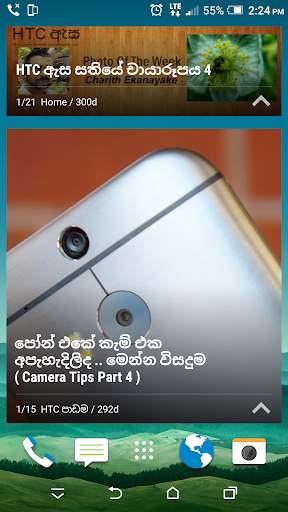 World of HTC (HTC ලෝකය) screenshot 8