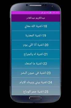 اغاني عبدالكريم عبدالقادر 2020 بدون انترنت 4 تصوير الشاشة