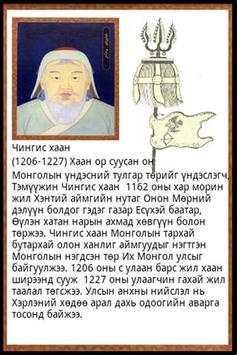 Mongolian Empire kings скриншот 3