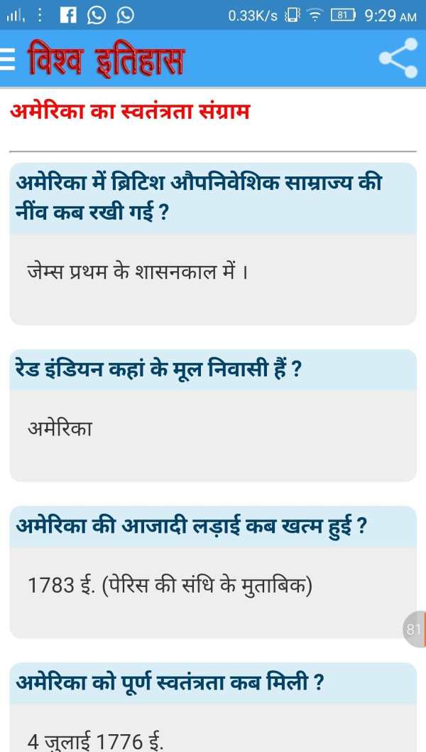 World History विश्व इतिहास screenshot 4