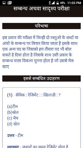 Reasoning In Hindi screenshot 2