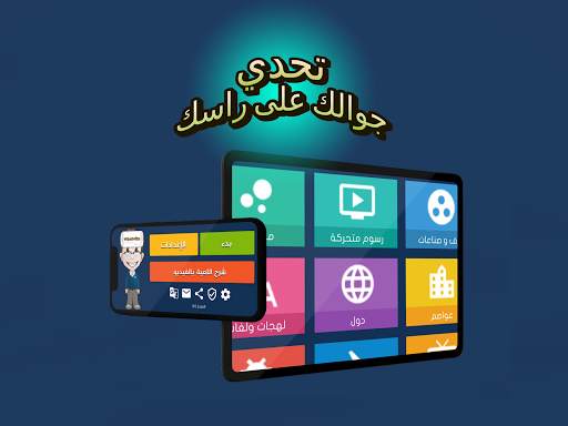 جوالك على راسك screenshot 14