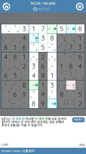 두뇌훈련 스도쿠 screenshot 6