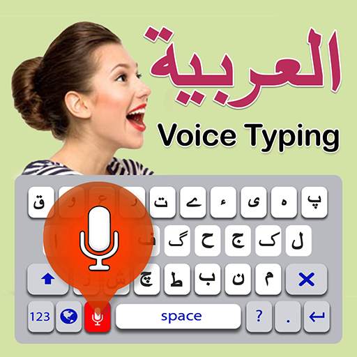Arabic Voice Typing Keyboard - Arabic Keyboard 4