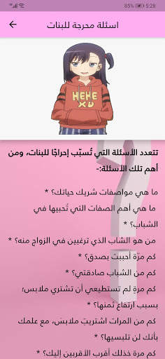 Embarrassing questions for girls screenshot 2