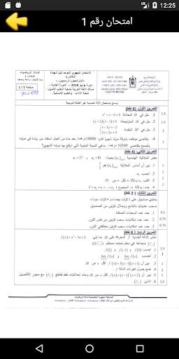 امتحانات جهوية اولى باك اداب الرياضيات مع التصحيح 5 تصوير الشاشة