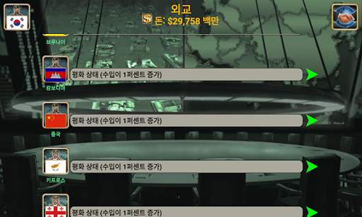 세계 제국 screenshot 4