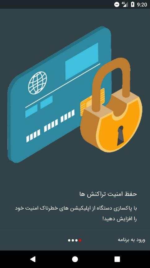 آنتی ویروس سبز screenshot 7