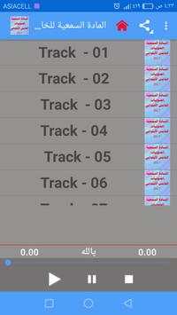 الانكليزي الخامس الابتدائي screenshot 1