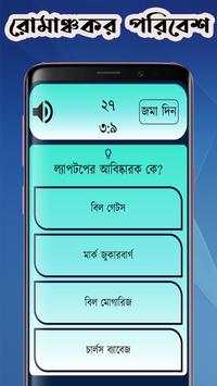 জ্ঞান জিজ্ঞাসা screenshot 4