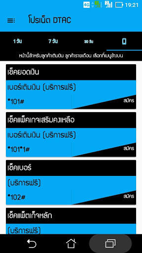 โปรเน็ตดีแทค by โปรเน็ต Siam screenshot 4