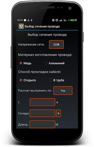 Справочник электрика скриншот 2