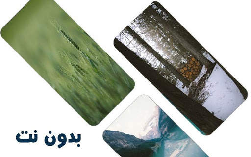 اجمل صور الطبيعة2020 - بدون نت 3 تصوير الشاشة