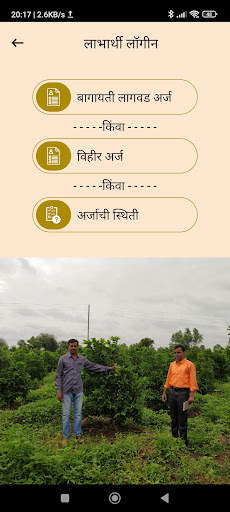 MAHA-EGS Horticulture/Well App screenshot 3