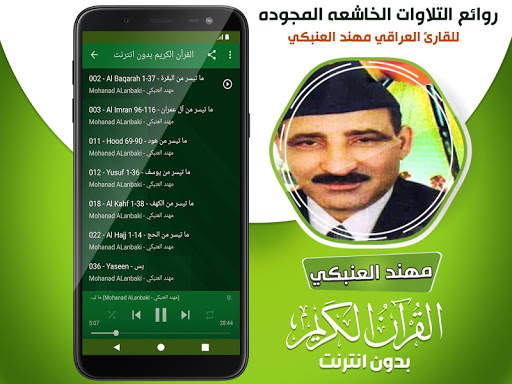 مهند العنبكي القران الكريم مجود بدون انترنت‎ 3 تصوير الشاشة