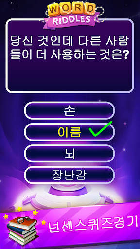 Word Riddles - 오프라인 단어 게임 두뇌 테 screenshot 3