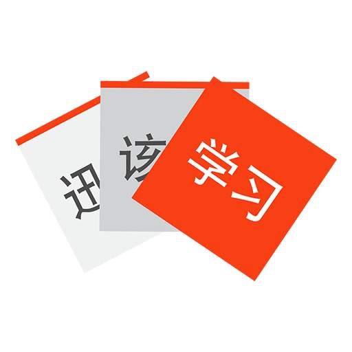 Speedy Vocab - Learn Chinese HSK 18