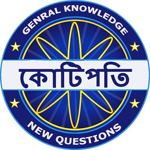 Crorepati In Bengali 2020 1.0.0