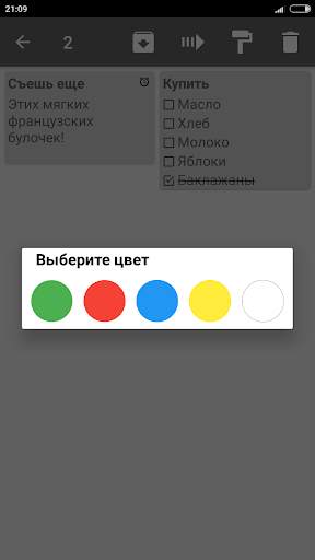 Заметки скриншот 7