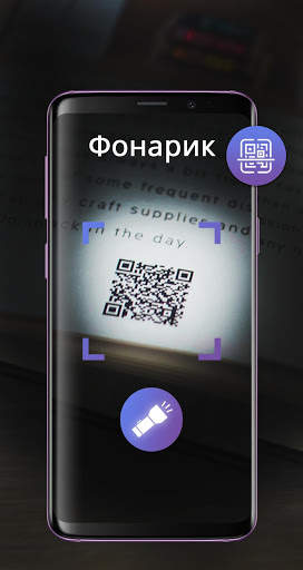Считыватель QR-кода и сканер штрих-кода скриншот 3