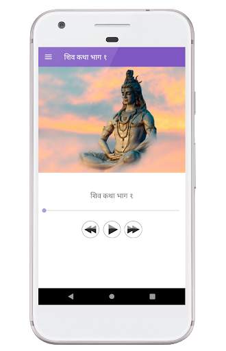 Shiv Katha शिव कथा (मराठी) screenshot 3