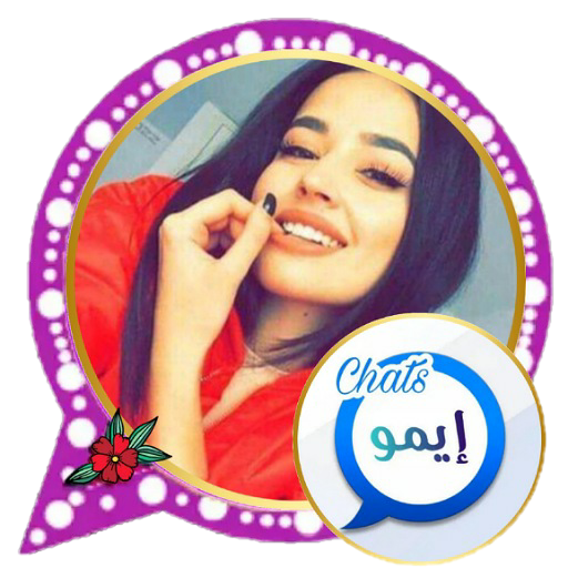 شات ايمو شباب وبنات أيقونة