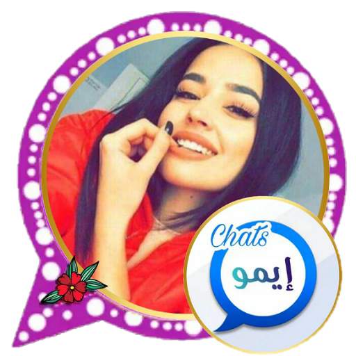 شات ايمو شباب وبنات 9.8