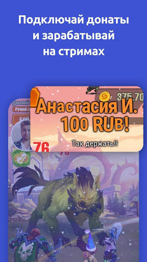 myStream (Kast) - транслируй, играй, зарабатывай скриншот 4