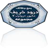 Darood e Pak