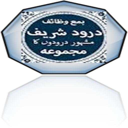 Darood e Pak 2.0
