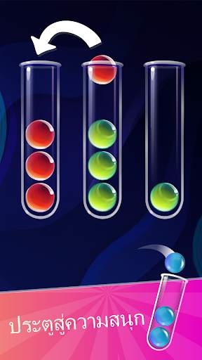 Ball Sort: เกมเรียงสีลูกบอล screenshot 2