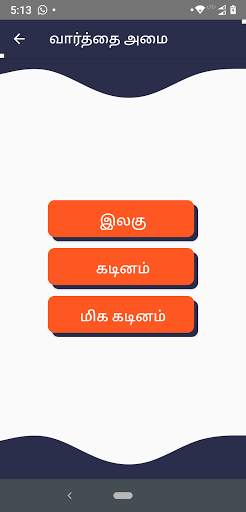Tamil Word Game screenshot 3