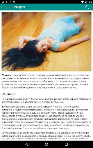 Справочник лекарств и болезней скриншот 4
