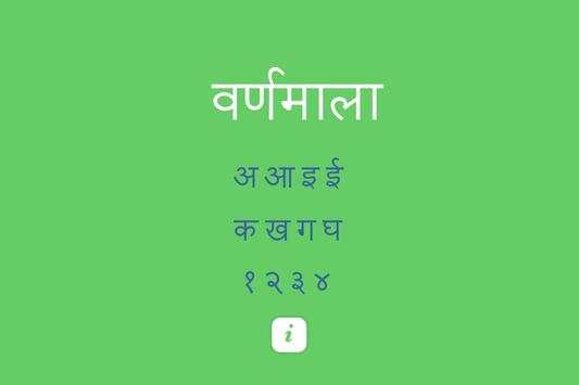 Nepali Varnamala screenshot 1