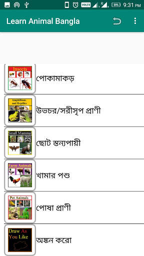 Learn Animal Bangla скриншот 2