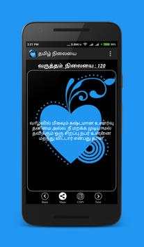 Tamil Status screenshot 4