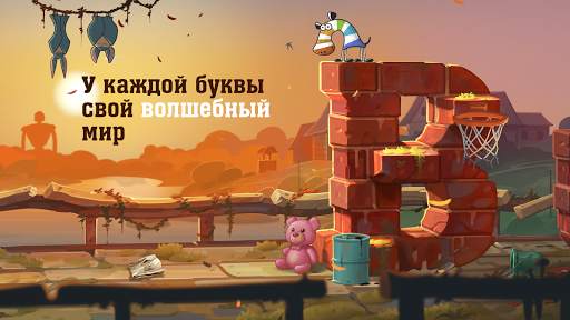 Английский алфавит с Zebrainy ABC Wonderlands скриншот 3