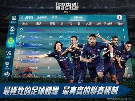 Football Master 2017 screenshot 2