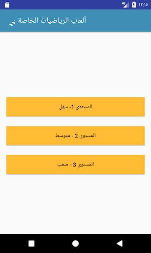 ألعاب الرياضيات الخاصة بي 2 تصوير الشاشة