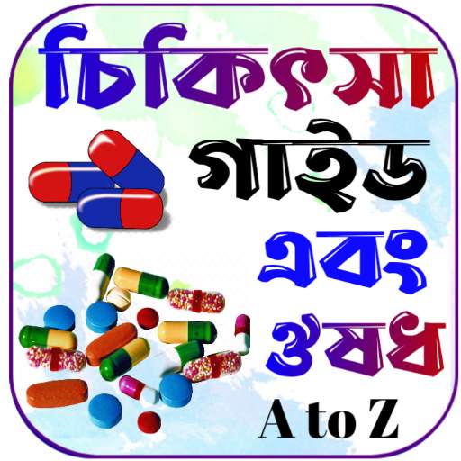 চিকিৎসা বই ও ঔষধ~Medical books 1.1.1.1