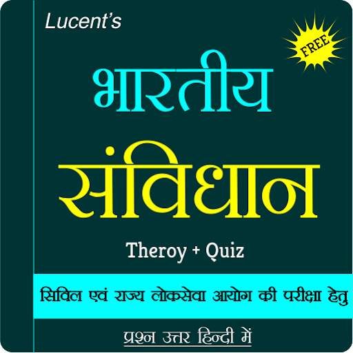 भारत का संविधान - Indian Constitution in Hindi screenshot 1