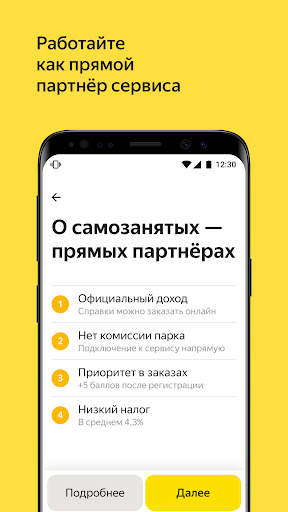 Яндекс Про: водители и курьеры скриншот 7