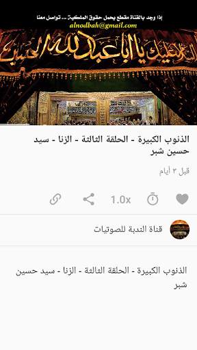 صوت الشيعة - ShiaSoundCloud screenshot 5