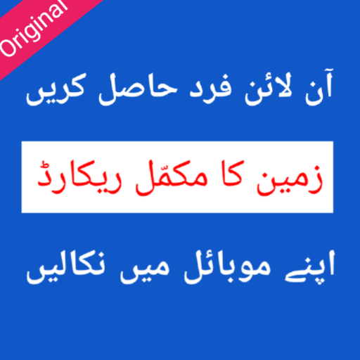 Punajb Online Fard and Records आइकन