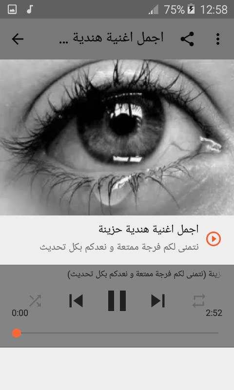 أغاني هندية حزينة بدون نت 2019aghani hindia hazina screenshot 1