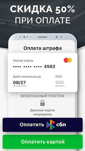 Мои Штрафы: проверка и оплата скриншот 4