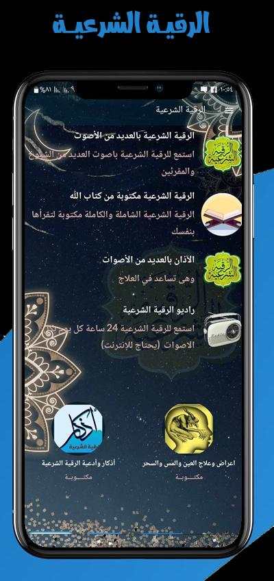 الرقية الشرعية بدون نت الصوتية screenshot 10
