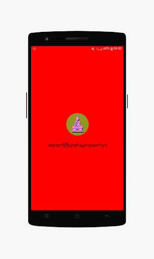Buddha DaMa MM screenshot 1