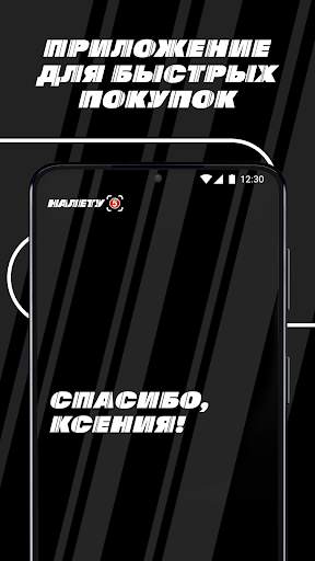 Пятёрочка Налету скриншот 4
