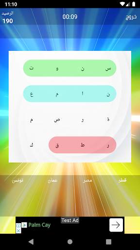 كلمات متقاطعه - كلمة السر الجديدة 5 تصوير الشاشة